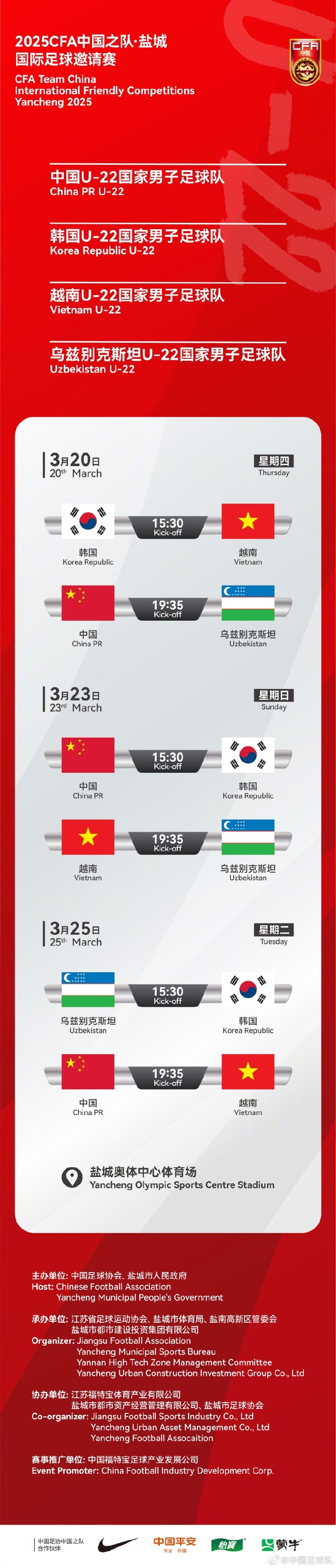 中國(guó)U-22國(guó)家男子足球隊(duì)2025年第一次亮相，相約鹽城，不見(jiàn)不散！