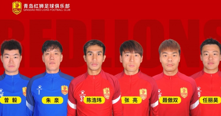 官方：青島紅獅續(xù)約朱泉、陳浩瑋、張亮、聶傲雙、曾毅、任麗昊