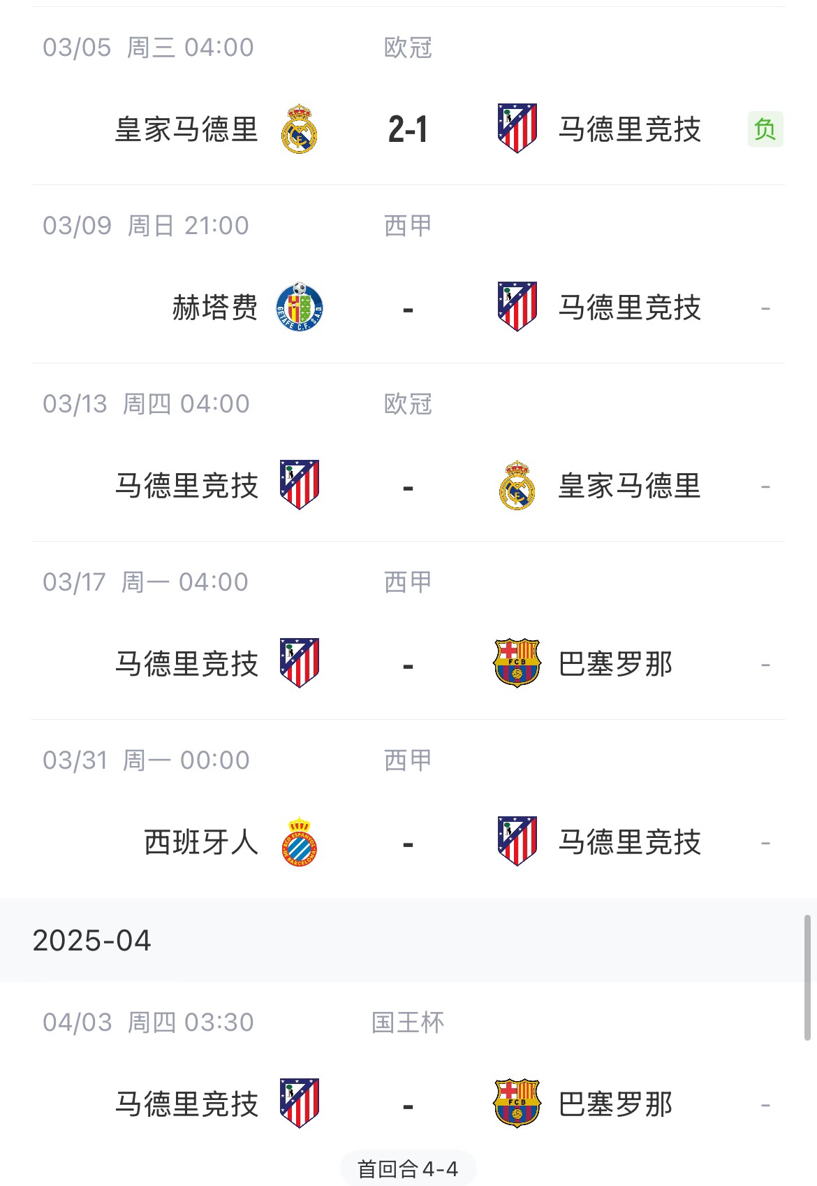 決定賽季命運(yùn)？馬競(jìng)13號(hào)歐冠再戰(zhàn)皇馬，17號(hào)西甲迎戰(zhàn)巴薩