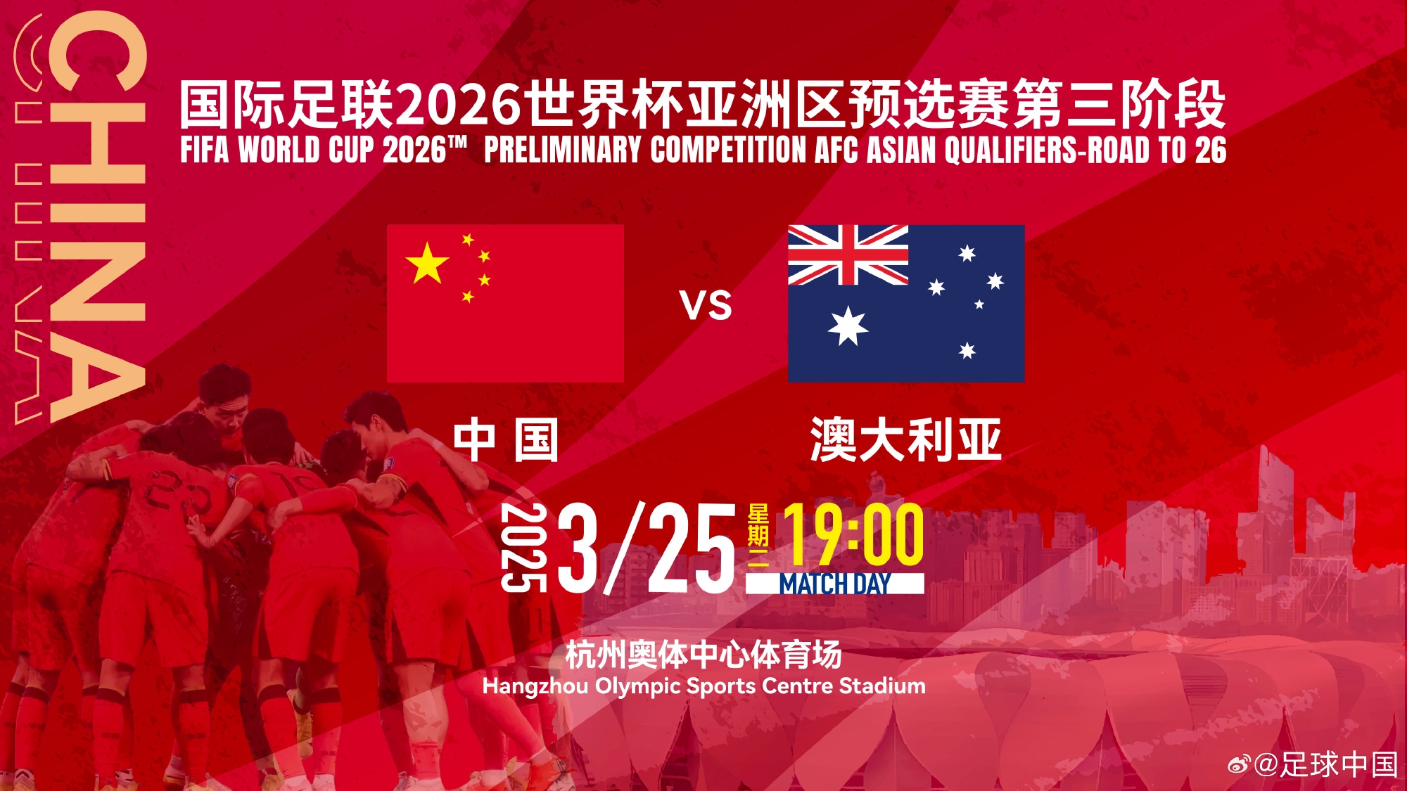 11座&28800元！國足主場vs澳大利亞包廂價格出爐！明天17點開售