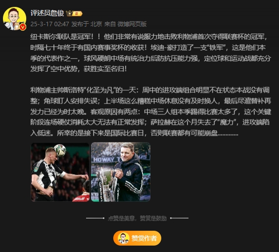 詹俊：斯洛特化圣為凡 所幸后面是國(guó)際比賽，否則聯(lián)賽都可能崩盤