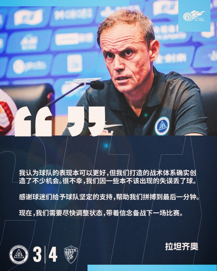 拉坦齊奧：我認(rèn)為球隊(duì)的表現(xiàn)本可以更好，我們需要盡快調(diào)整狀態(tài)